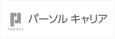 パーソルキャリア株式会社